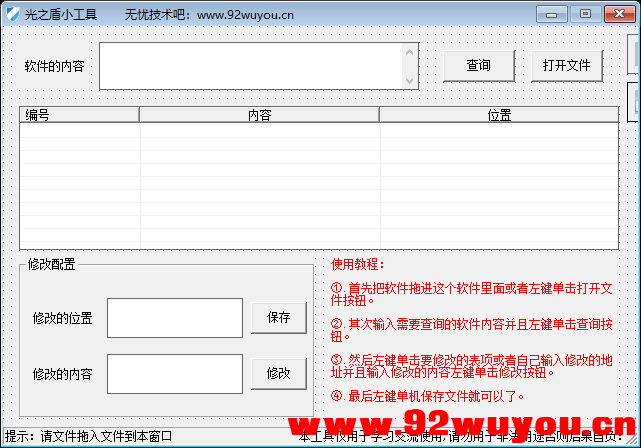 光之盾_软件版权修改易语言源码+成品  1405 无忧技术吧www.92wuyou.cn