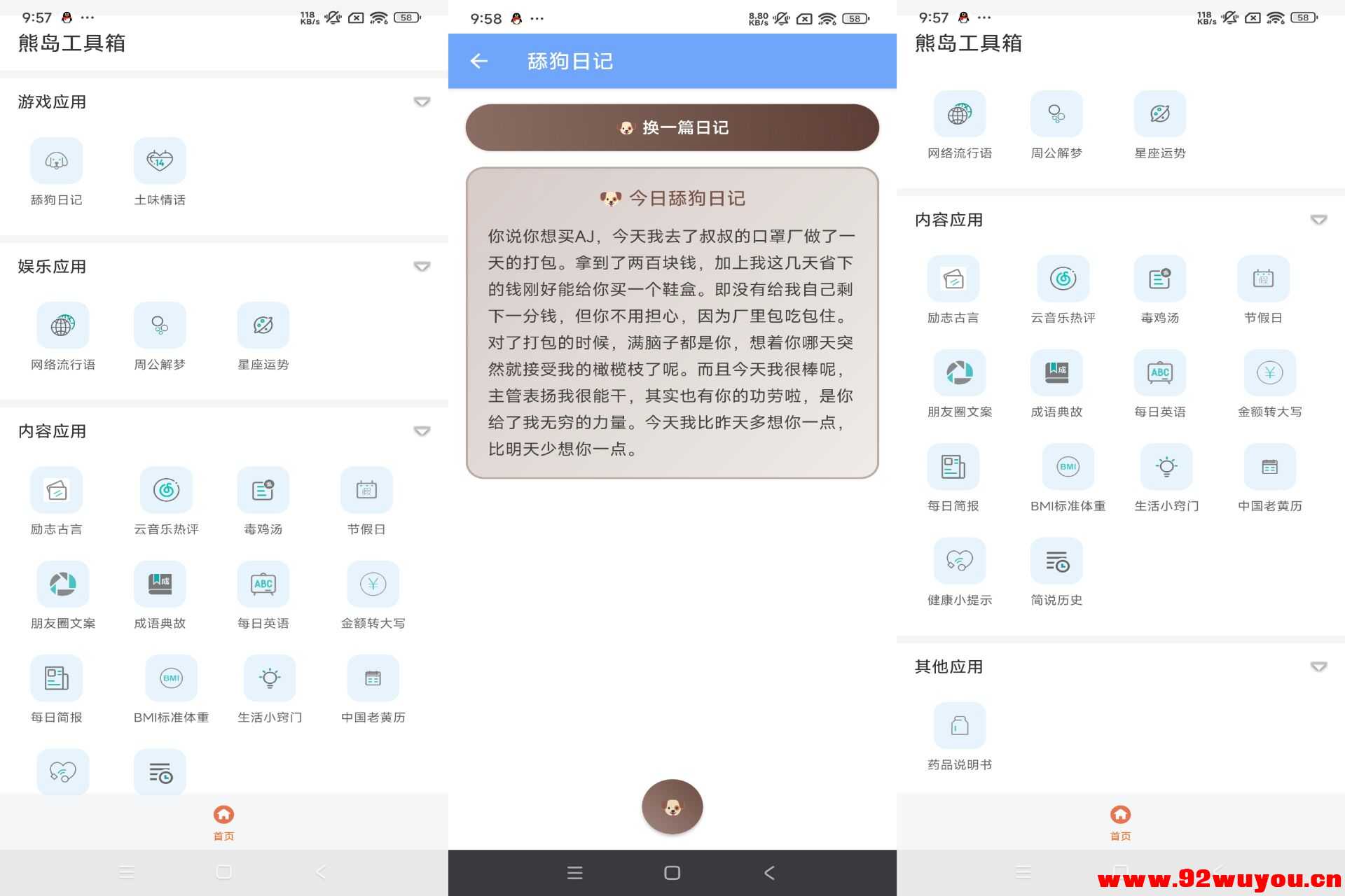 熊岛工具箱V1.2 工具箱App  7993 无忧技术吧www.92wuyou.cn