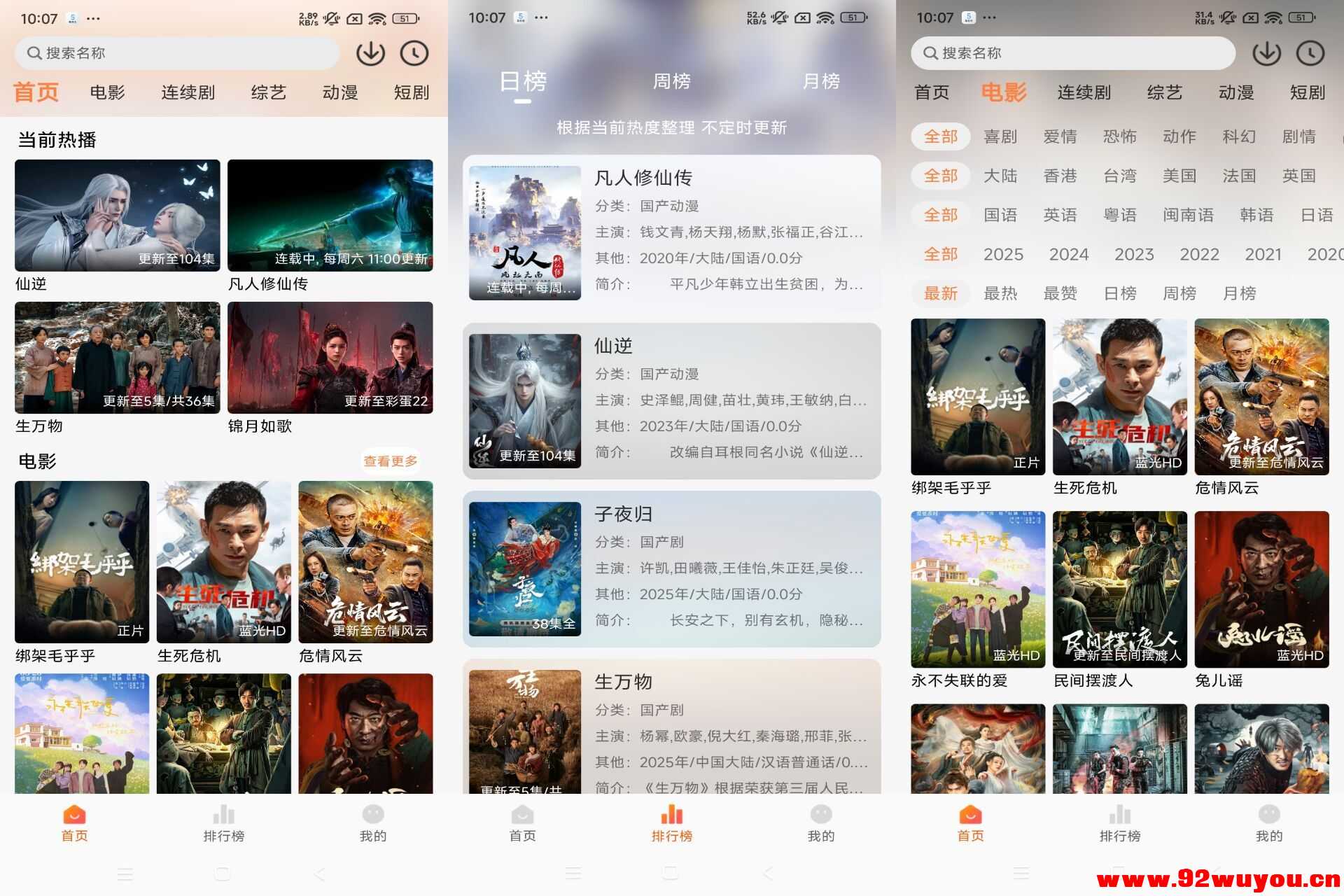 【追番达人】3.8.1 最新版追剧app 功能强大  6217 无忧技术吧www.92wuyou.cn