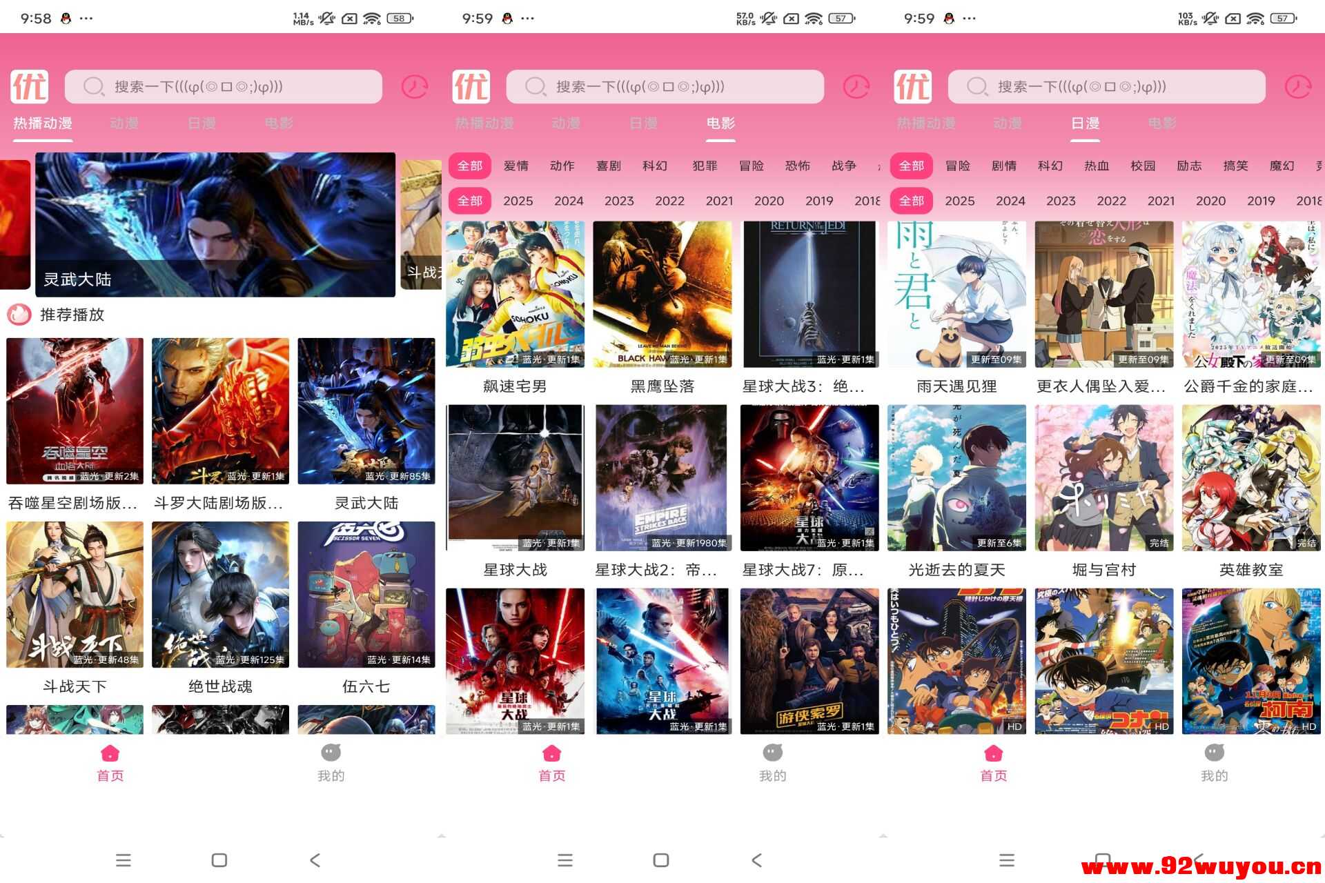 优秀动漫V1.01 提供免费动漫资源  5689 无忧技术吧www.92wuyou.cn