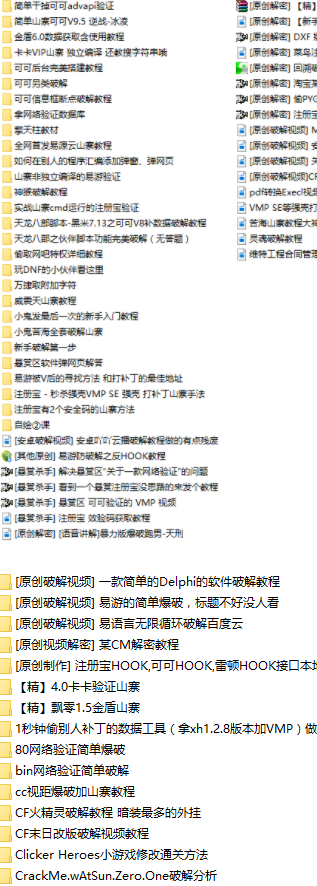 学破觧视频教程大全（超多破觧辅助教程）  227 无忧技术吧www.92wuyou.cn