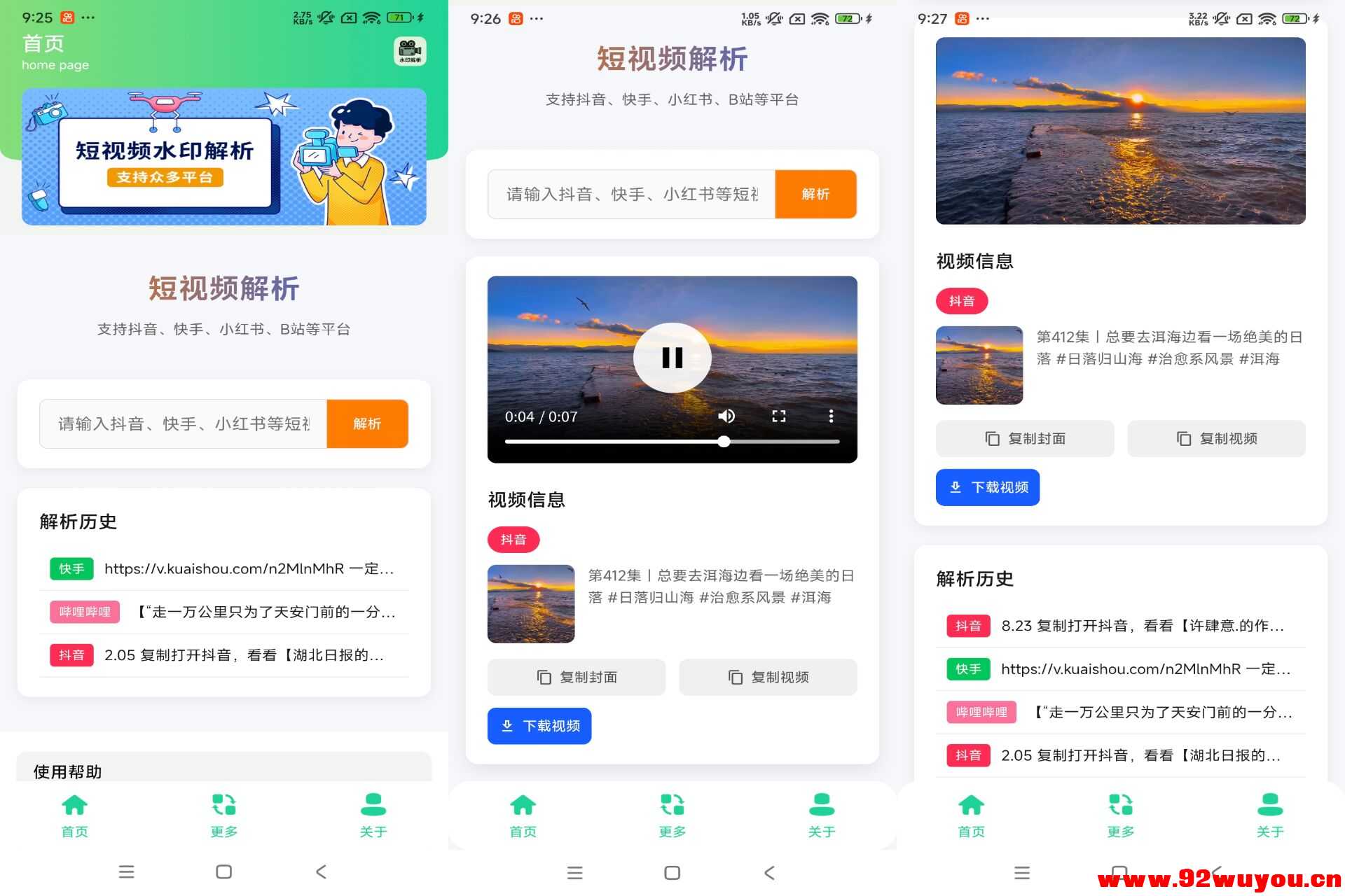 水印解析V1.0 提取无水印视频  5211 无忧技术吧www.92wuyou.cn