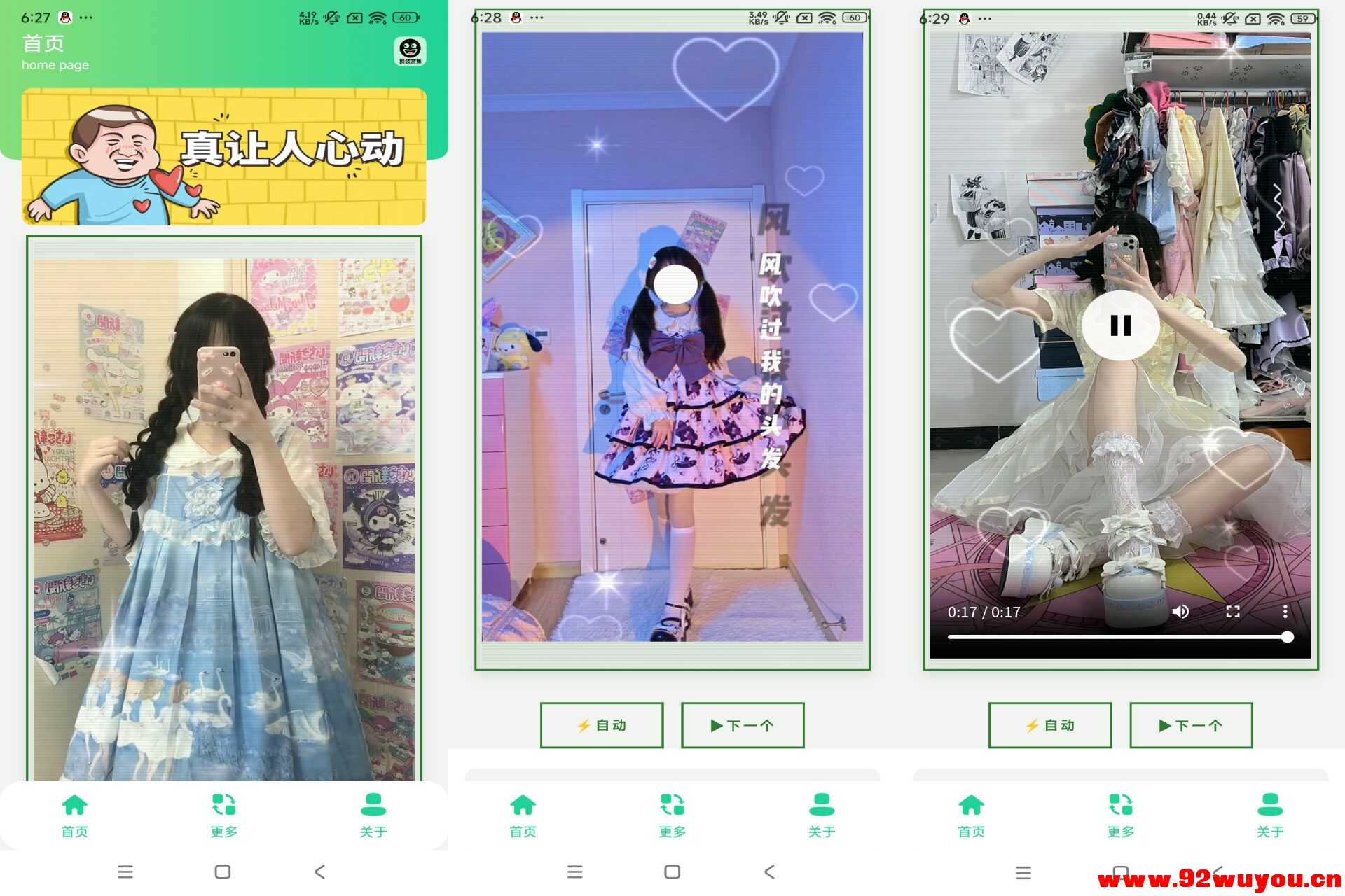 换装赏集V1.0 时尚穿搭，灵感无限  1065 无忧技术吧www.92wuyou.cn