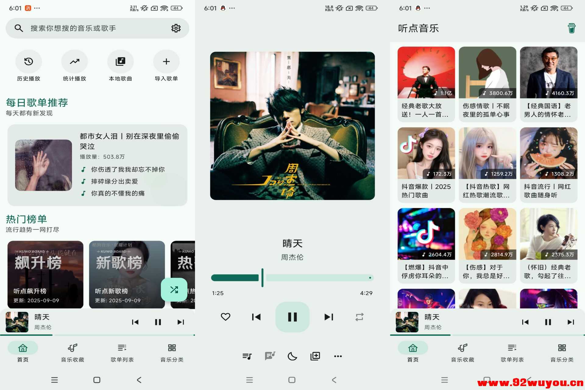 听点音乐V1.0.1 提供免费音乐  9774 无忧技术吧www.92wuyou.cn