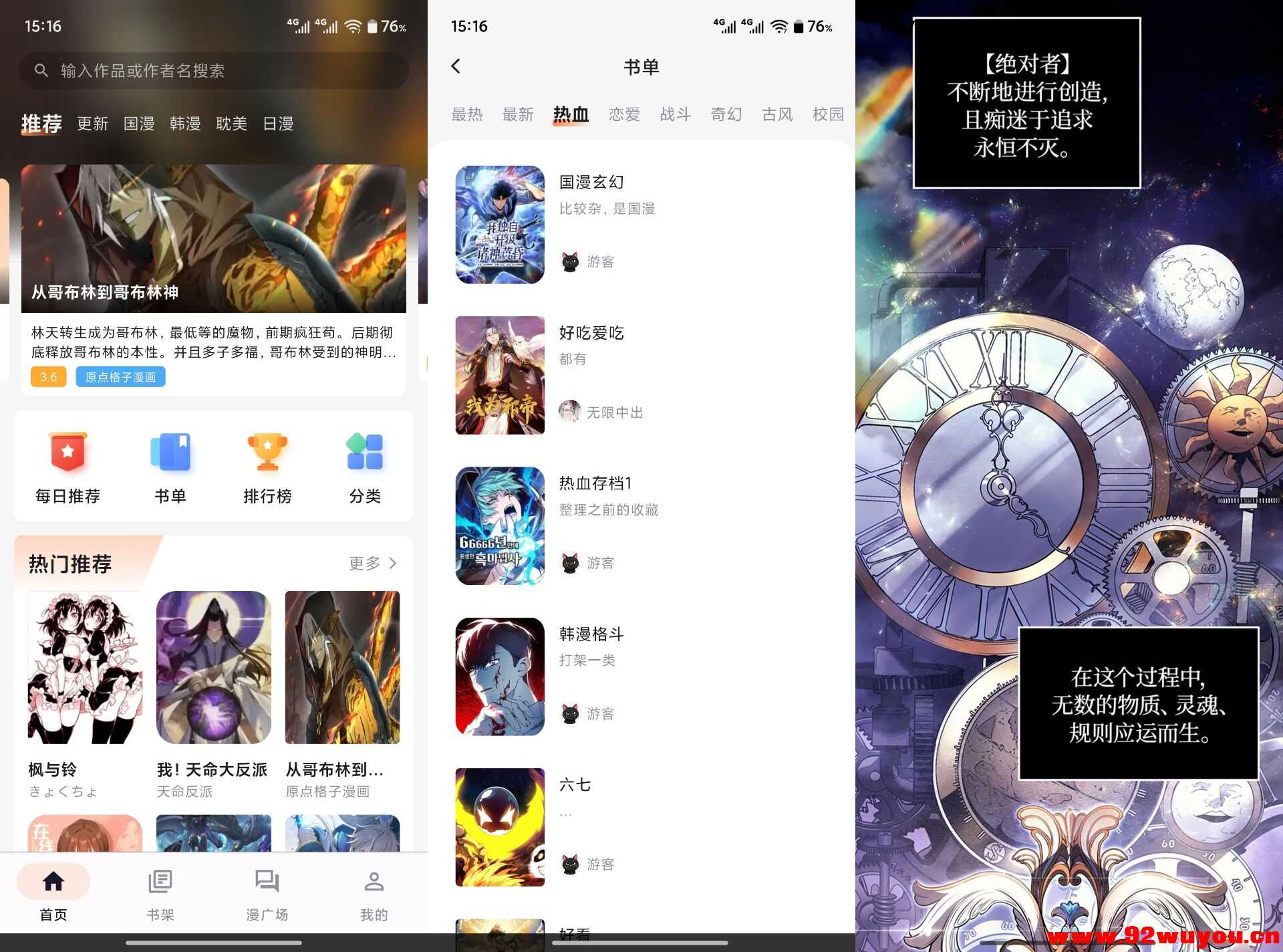 喵呜漫画V1.1.2 功能全面的漫画阅读软件  1178 无忧技术吧www.92wuyou.cn