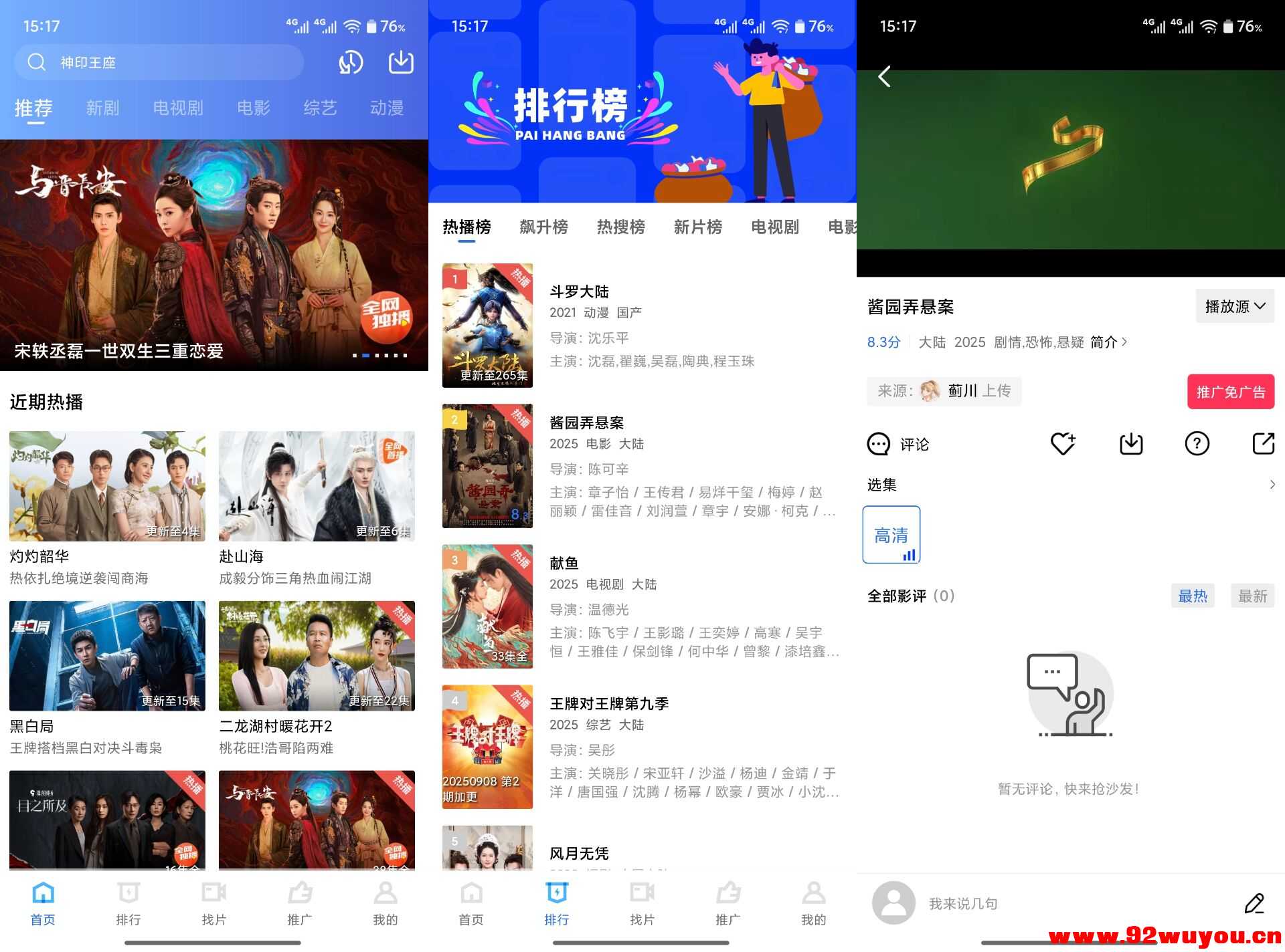 星空视频V5.0.0 免费手机追剧App  5917 无忧技术吧www.92wuyou.cn