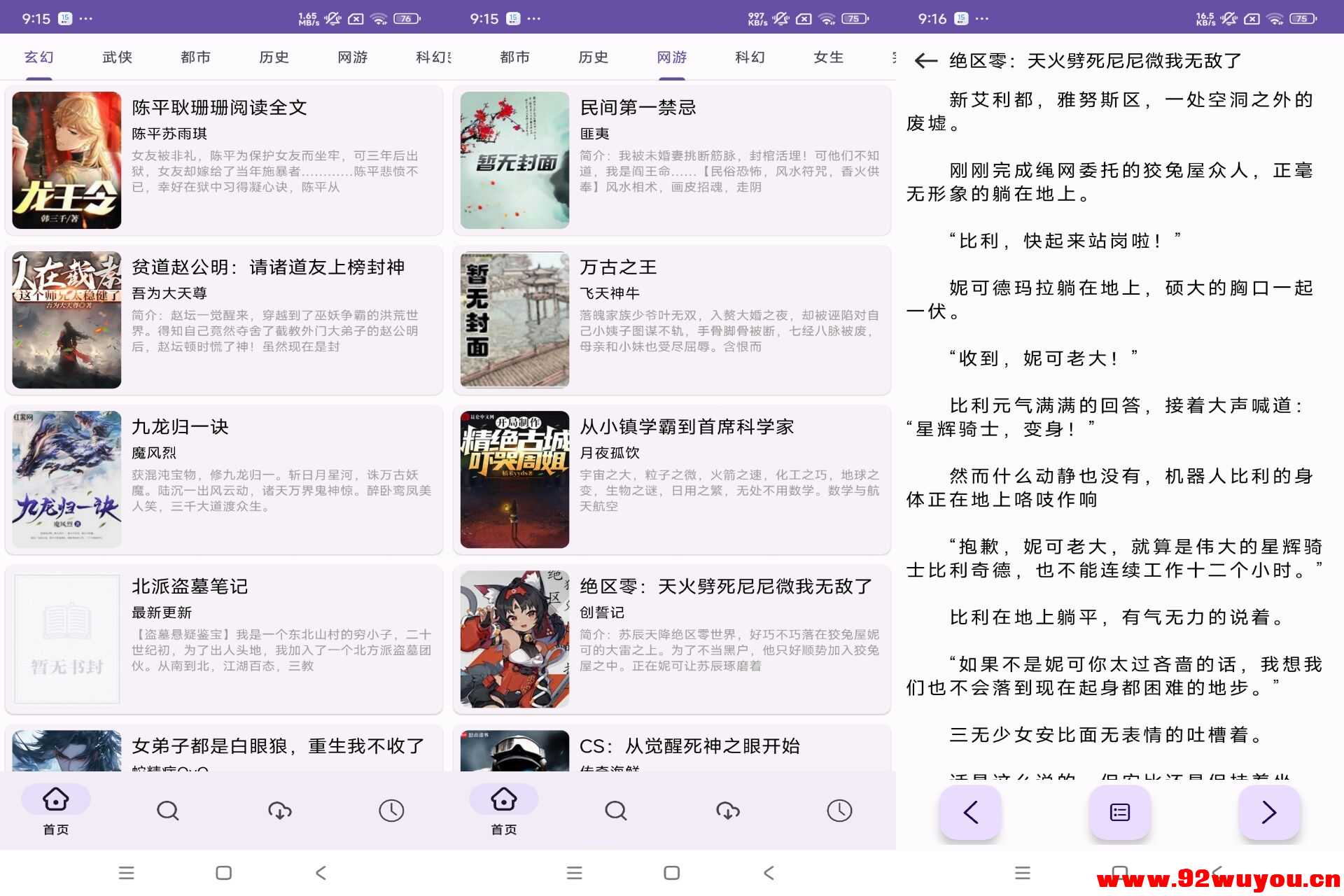 樱花小说V1.01 海量小说，免费畅读  9483 无忧技术吧www.92wuyou.cn