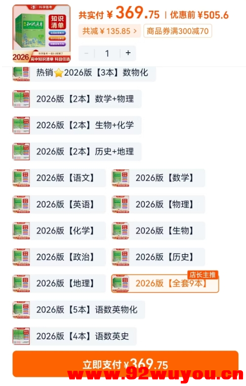 2026版初中《53初中知识清单》初中9科全套（适配新教材）  3676 无忧技术吧www.92wuyou.cn