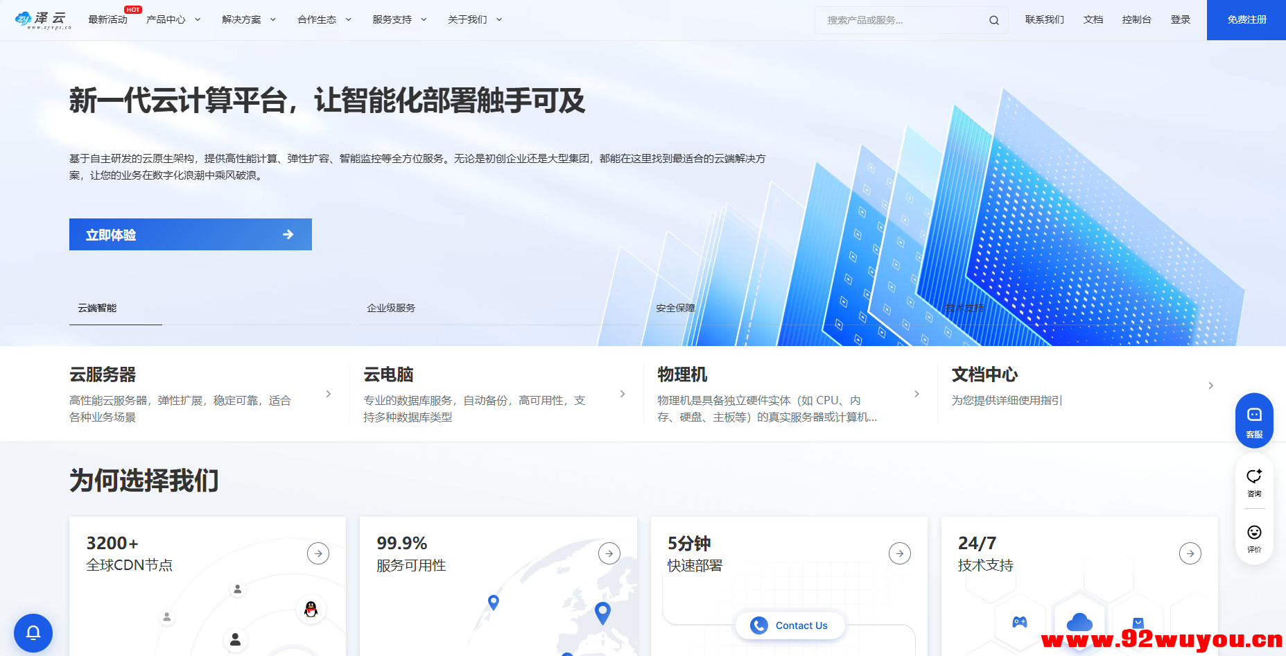 泽云服务器国庆活动狂欢预热！  9117 无忧技术吧www.92wuyou.cn