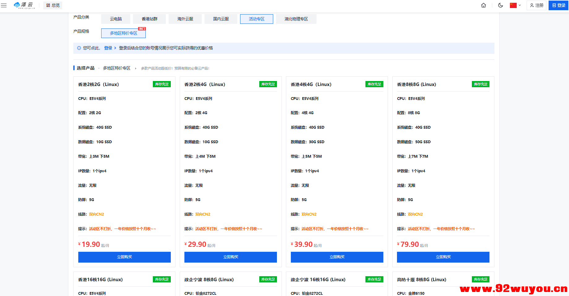 泽云服务器国庆活动狂欢预热！  7447 无忧技术吧www.92wuyou.cn