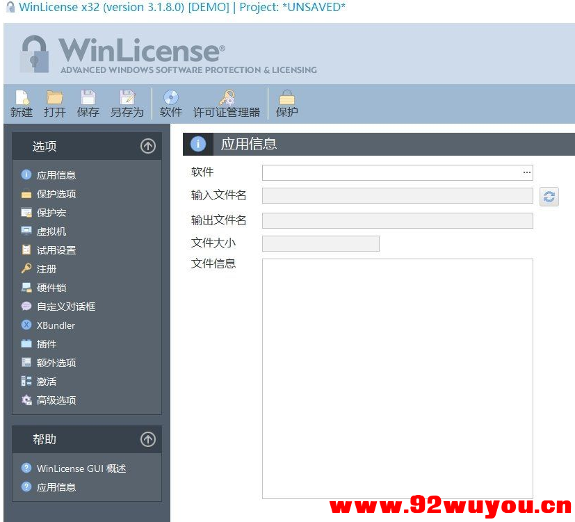 WinLicense x32/x64 v3.1.8.0 汉化版（转载）  3919 无忧技术吧www.92wuyou.cn