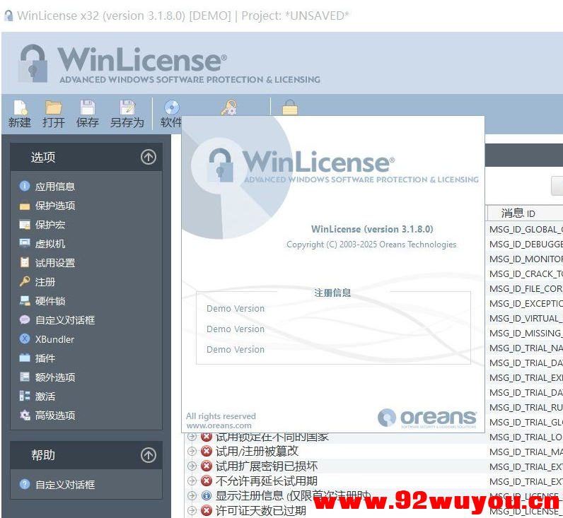WinLicense x32/x64 v3.1.8.0 汉化版（转载）  83 无忧技术吧www.92wuyou.cn
