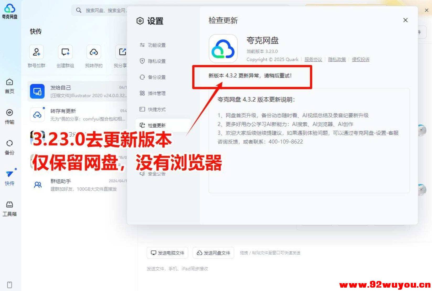 夸克网盘v3.23.0去升级纯净版(无浏览器)含非vip高速下载方法  1450 无忧技术吧www.92wuyou.cn