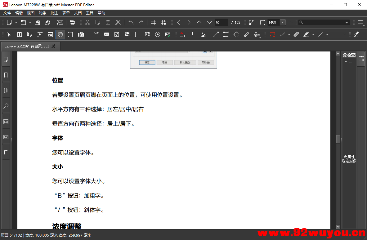 PDF 文件编辑器 | Master PDF Editor （5.9.88）  9966 无忧技术吧www.92wuyou.cn