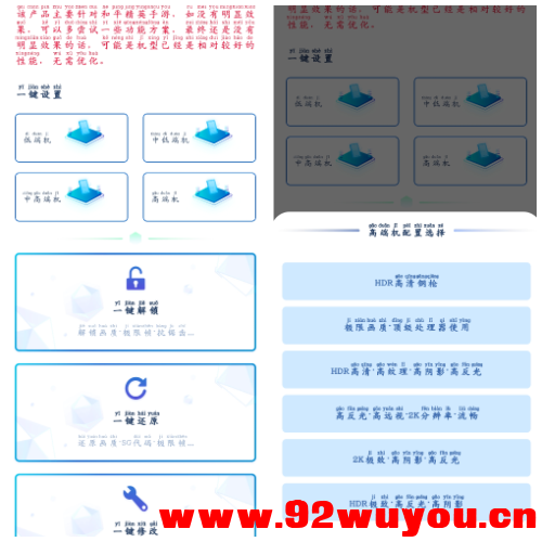 画质修改助手v1.1.9会员版 吃鸡画质修改  6244 无忧技术吧www.92wuyou.cn