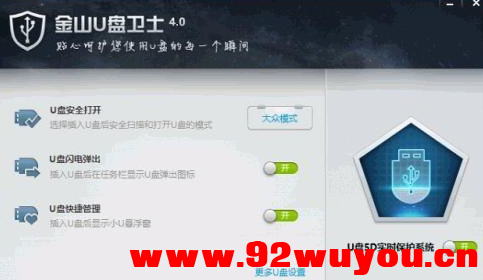 金山U盘恢复扩容盘工具（独立免安装版 ）  1057 无忧技术吧www.92wuyou.cn