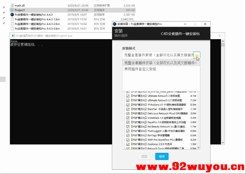 AE，PS，PR，LR，C4D全套插件一键安装  1860 无忧技术吧www.92wuyou.cn