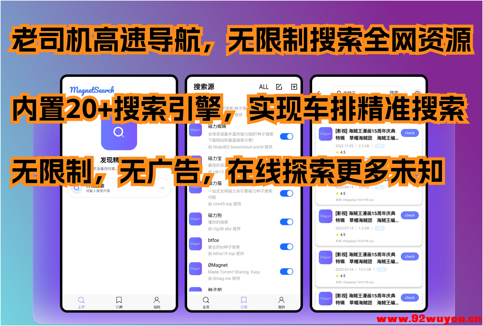 磁宝库1.0初始版，无限制搜索全网电影资源！  6155 无忧技术吧www.92wuyou.cn