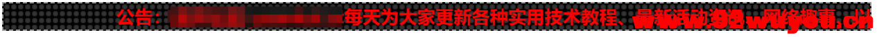 [首发修复版]网站LED灯广告代码源码  9039 无忧技术吧www.92wuyou.cn