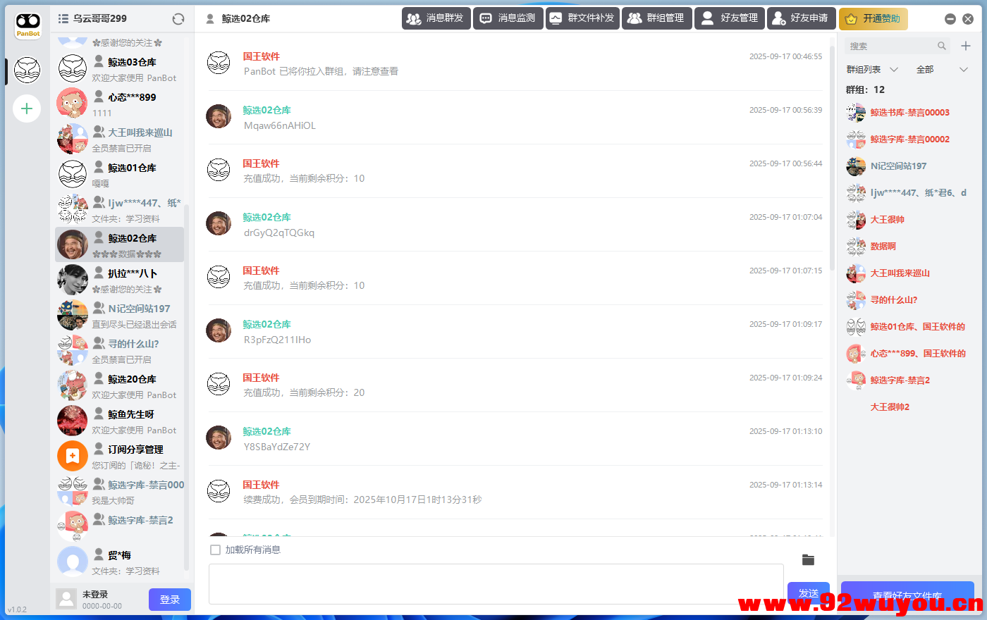 PanBot v1.0.1 BD网盘机器人 自动回复 积分会员系统 知识付费 群组管理...  5108 无忧技术吧www.92wuyou.cn