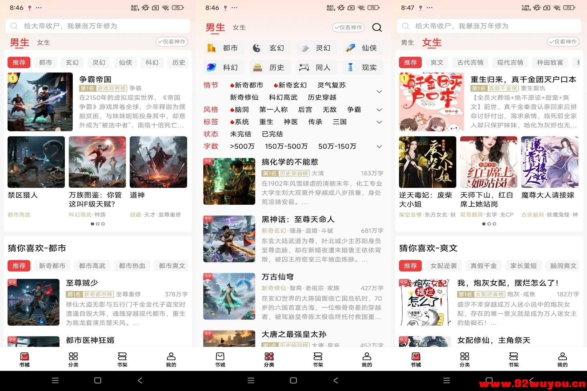 【叮当牛小说】2.7.4 海量小说全免费  6842 无忧技术吧www.92wuyou.cn