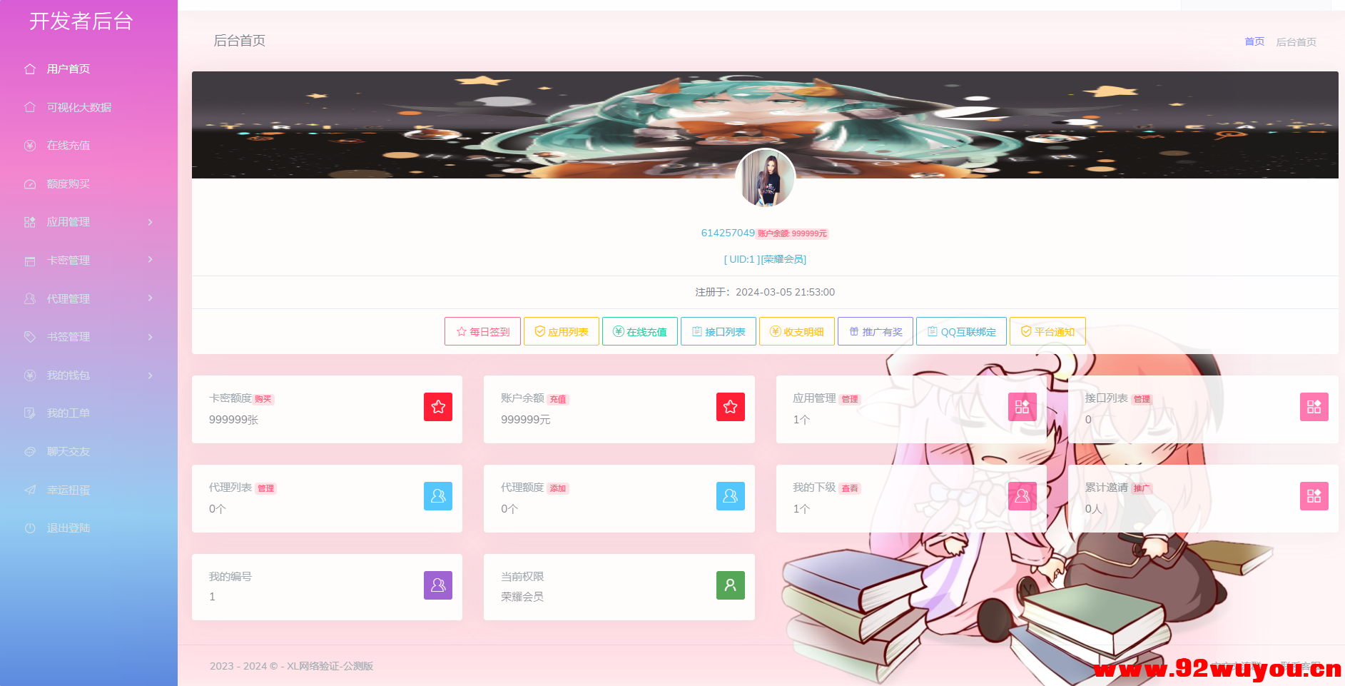 XL网络验证系统重置版-附带QQ机器人插件源码  817 无忧技术吧www.92wuyou.cn