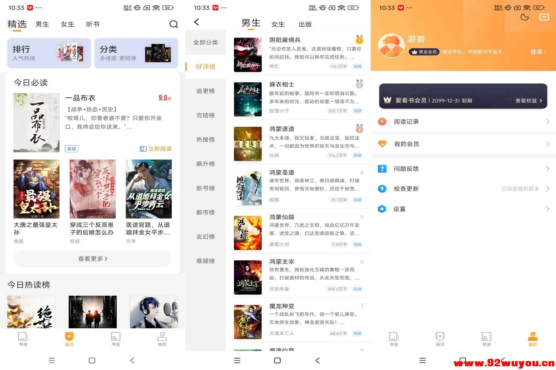 爱看书免费小说V8.2.0 海量免费小说资源  6513 无忧技术吧www.92wuyou.cn