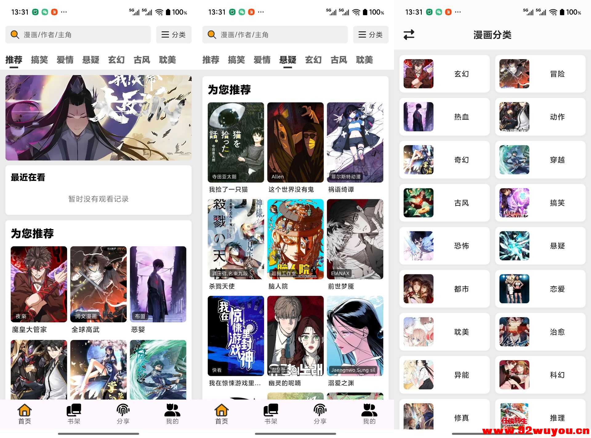 轻漫岛V1.0.0 海量免费漫画随意看  4143 无忧技术吧www.92wuyou.cn