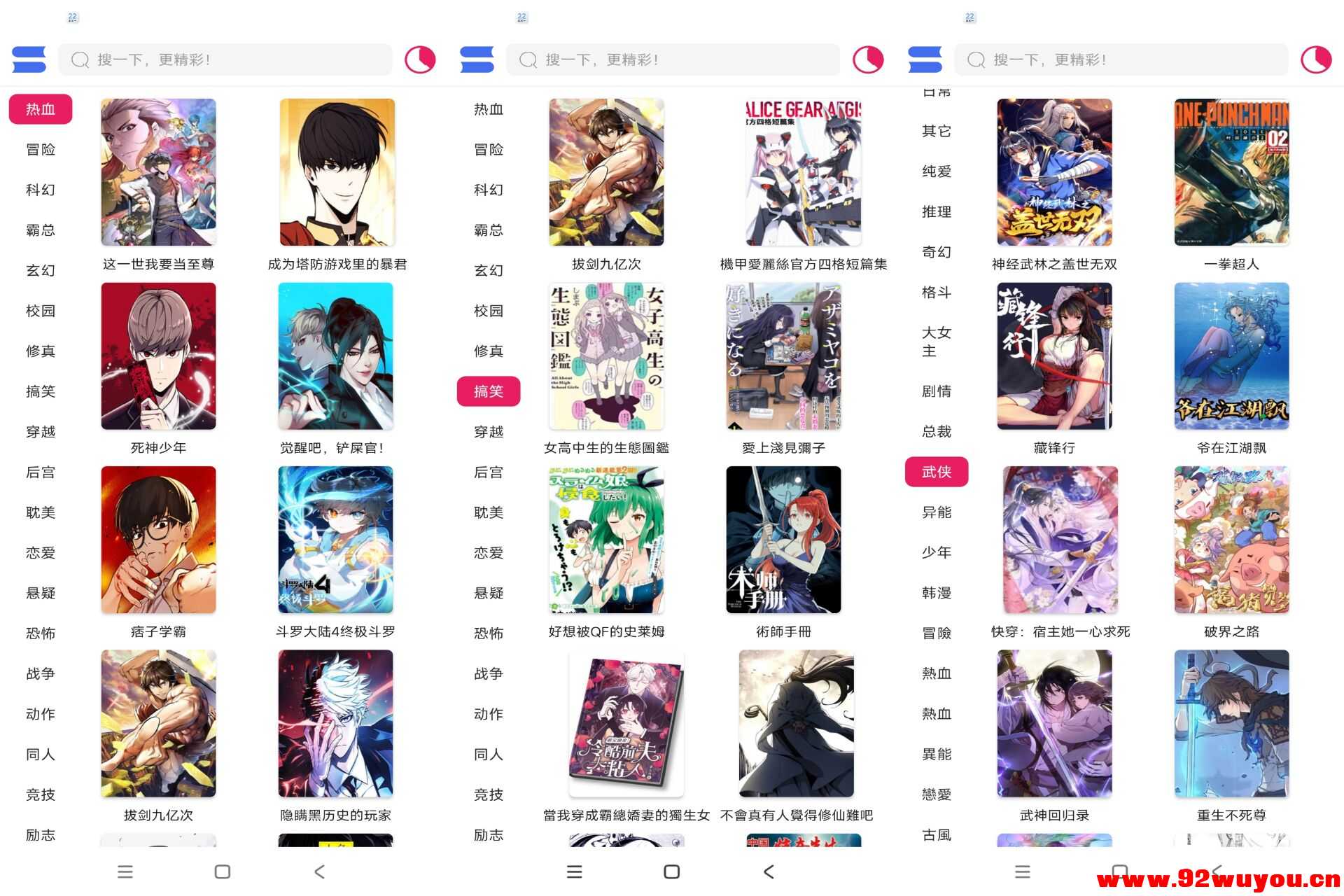 【OVO漫画】1.02 冷热门漫画资源实时更新 全免费  6965 无忧技术吧www.92wuyou.cn