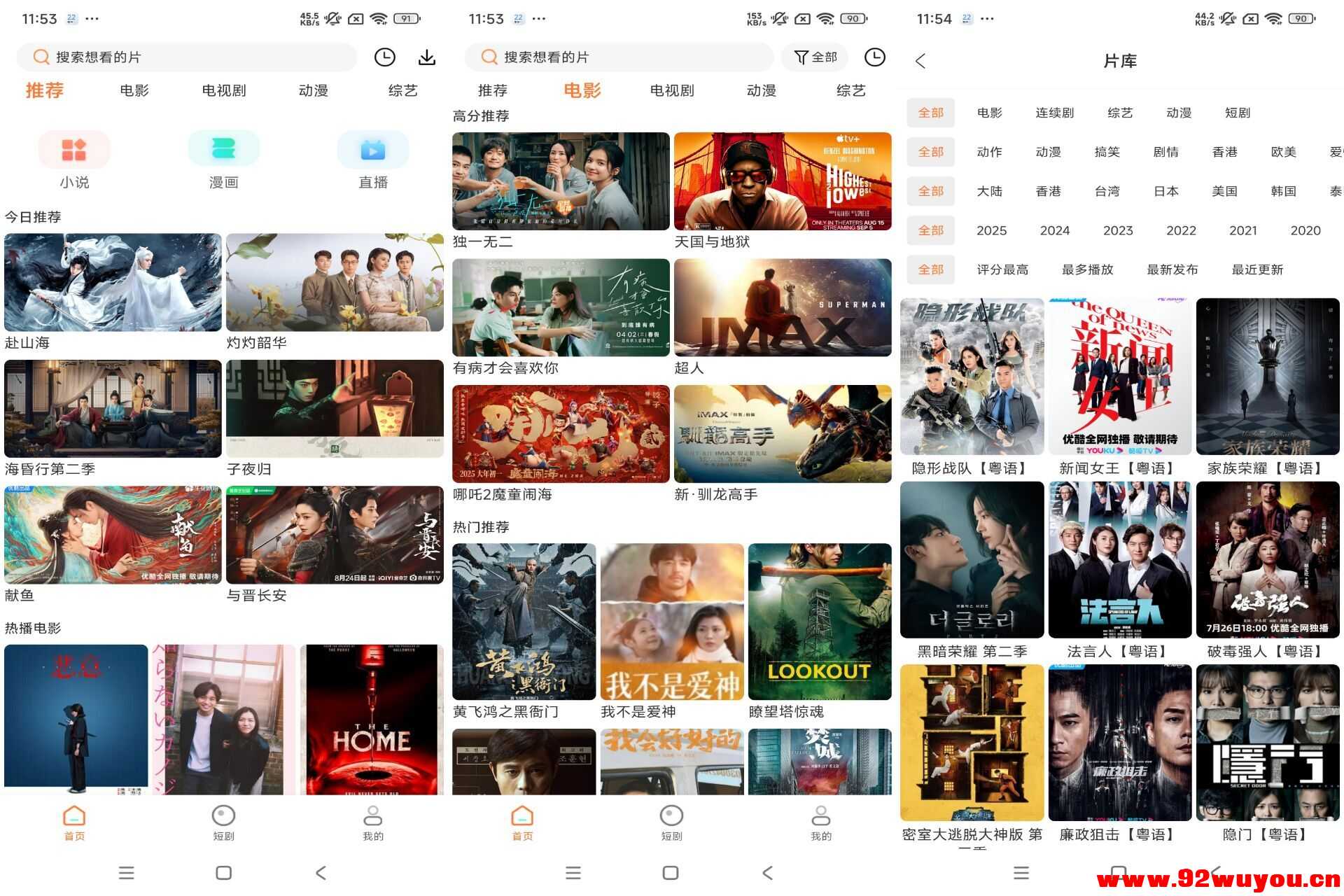 【白天鹅】1.9.7 手机追剧app 资源非常丰富  5859 无忧技术吧www.92wuyou.cn