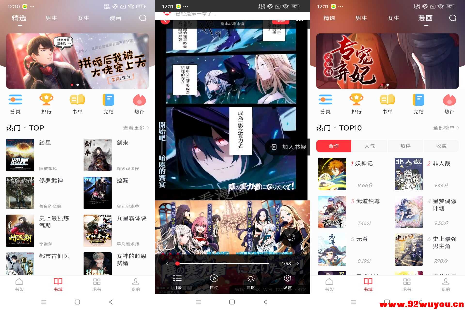 【肥猫阅读】5.0.2 漫画小说二合一 资源超级全  6422 无忧技术吧www.92wuyou.cn