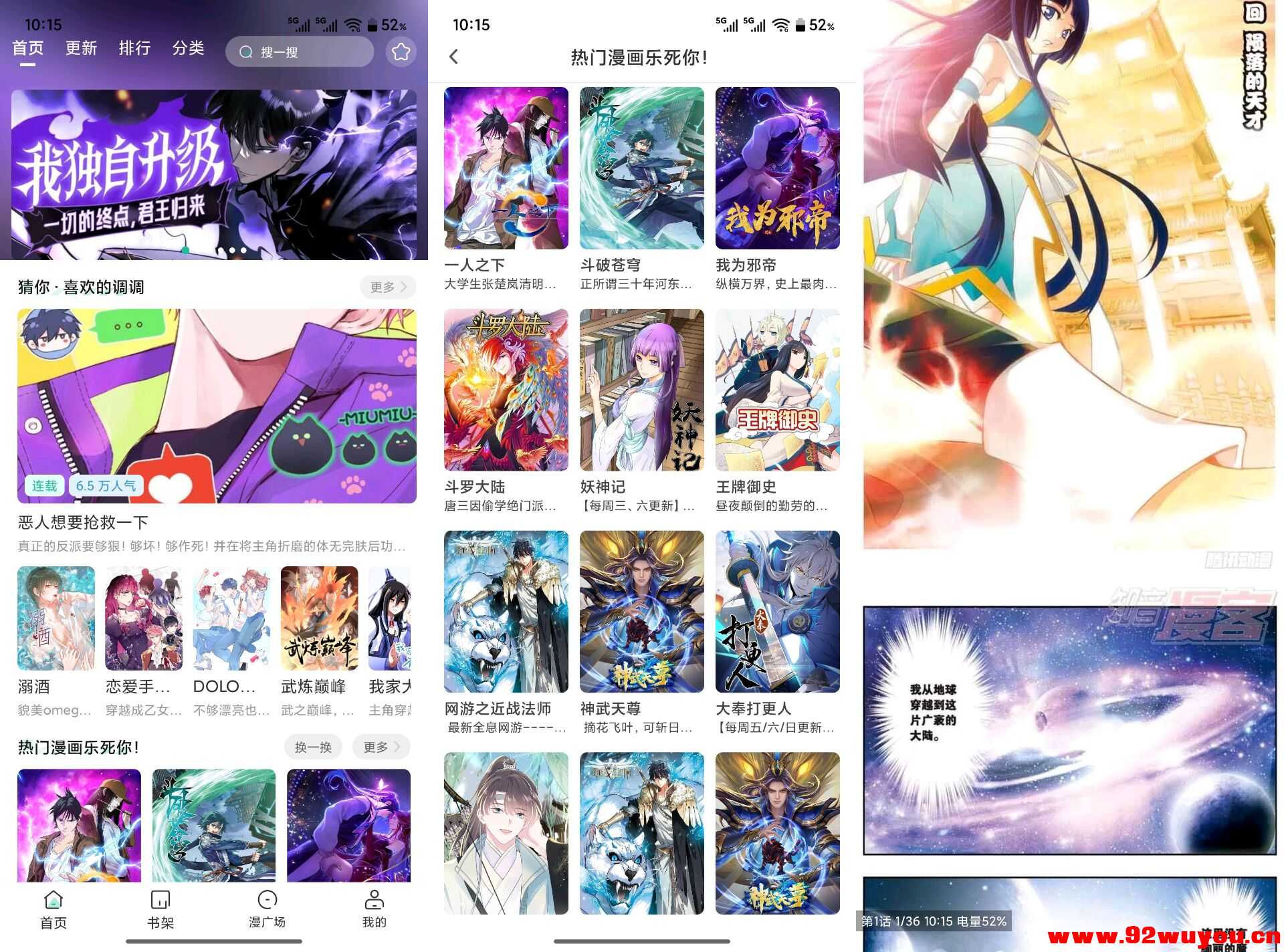 小肥羊V1.0.3 漫画阅读神器  3559 无忧技术吧www.92wuyou.cn