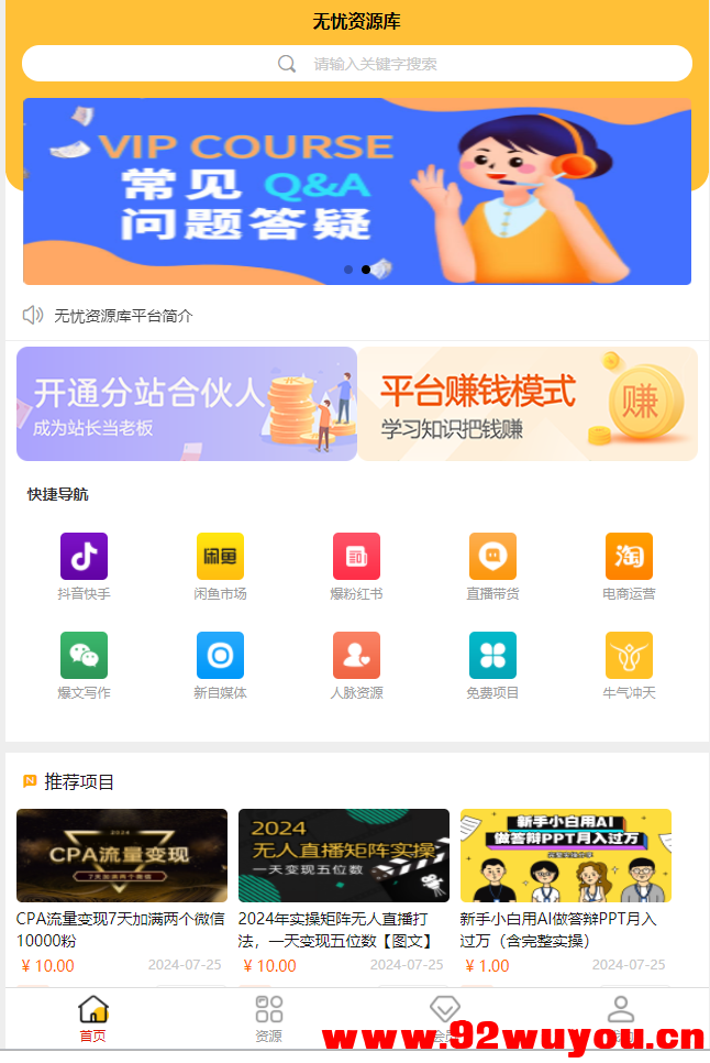 智创云享知识付费系统独立V5全开源版  5408 无忧技术吧www.92wuyou.cn