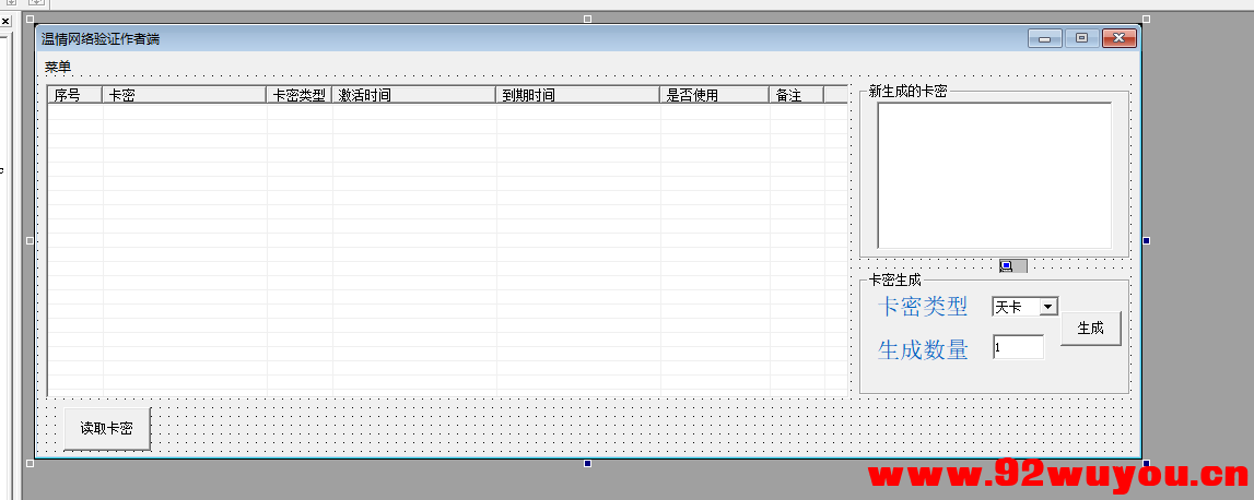 自制网络验证源码-自己电脑开穿透就可以满足自己开发使用  2916 无忧技术吧www.92wuyou.cn