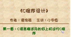 小甲鱼零基础入门学习C语言  9101 无忧技术吧www.92wuyou.cn