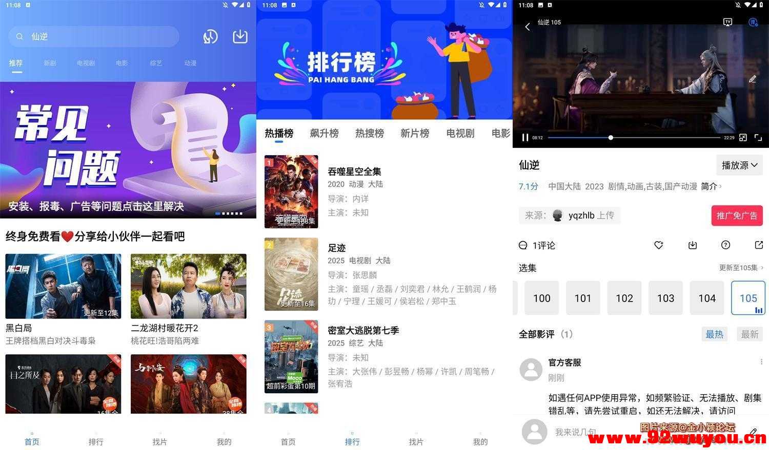 影视追剧软件 蓝天视频 v4.0.0.0 去广告纯净版  5854 无忧技术吧www.92wuyou.cn