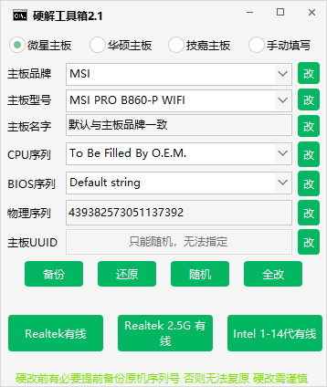 新版硬改机器码工具箱，重装系统不还原，可自定义序列号  7590 无忧技术吧www.92wuyou.cn