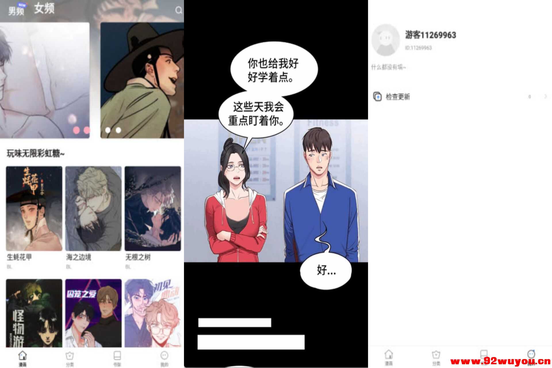 韩漫大全V5.0.5 提供海量漫画资源  4003 无忧技术吧www.92wuyou.cn
