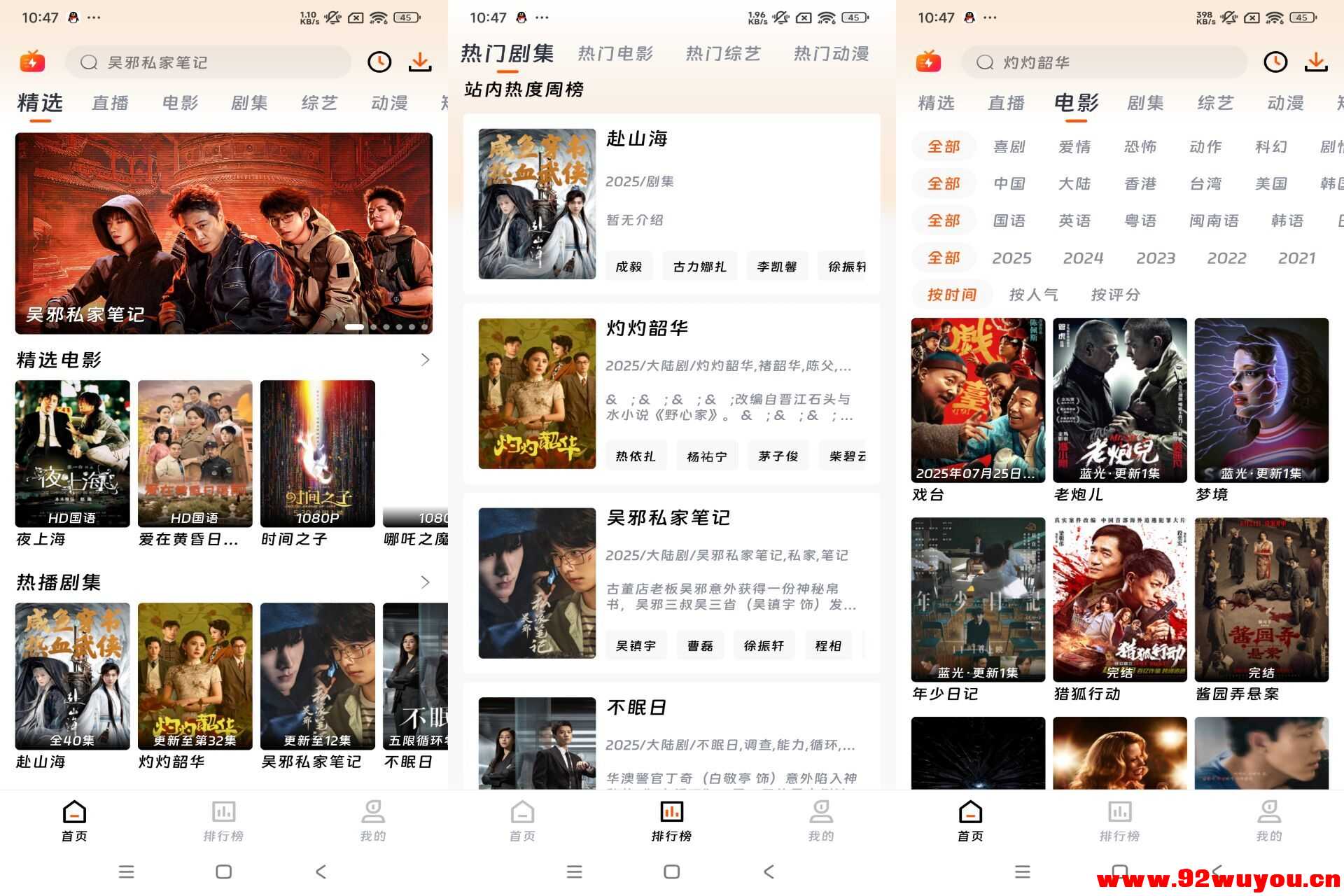 闪映剧场V2.0.0 海量影视免费观看  2961 无忧技术吧www.92wuyou.cn