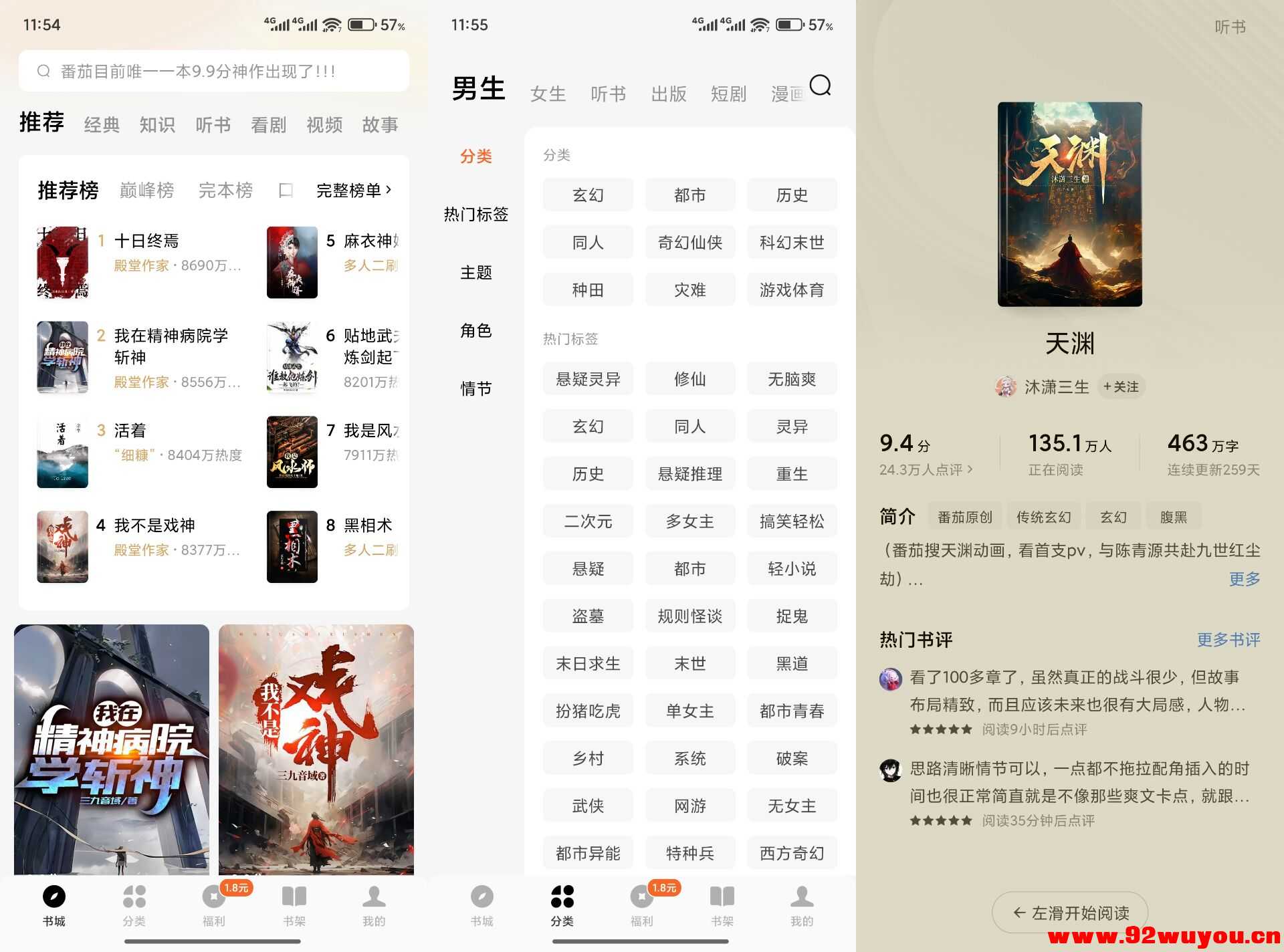 番茄免费小说V6.3.5.99 免费小说神器  7806 无忧技术吧www.92wuyou.cn