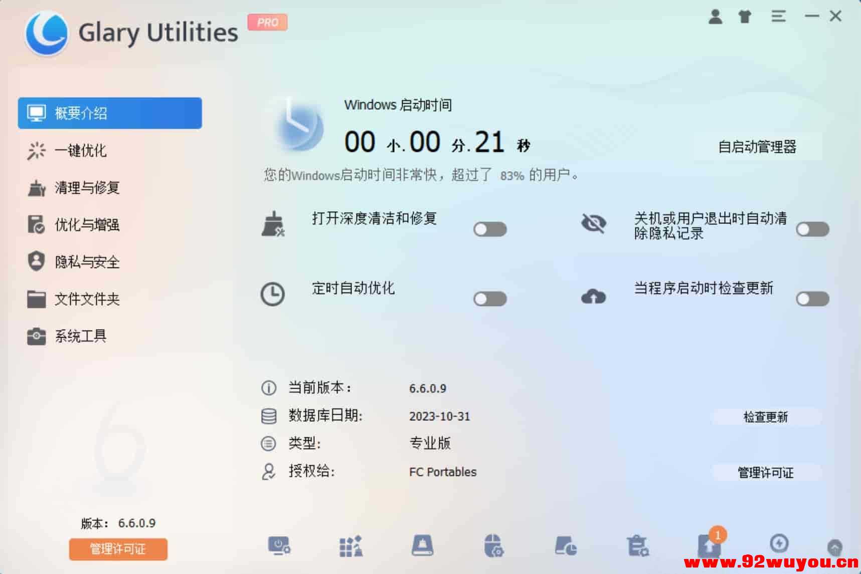 系统优化工具 Glary Utilities Pro v6.32.0.36 中文绿色优化版  9224 无忧技术吧www.92wuyou.cn