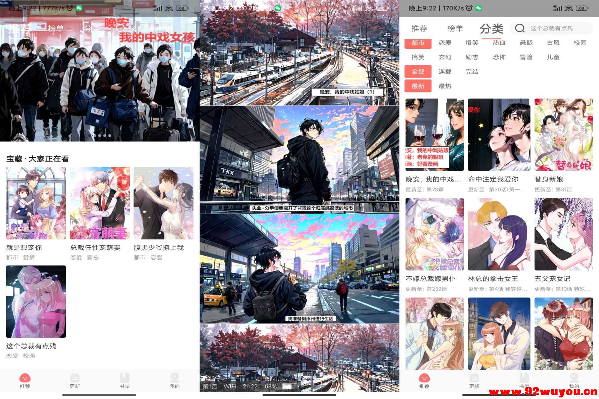 好看漫画V2.6.5 海量漫画，免费阅读  9085 无忧技术吧www.92wuyou.cn