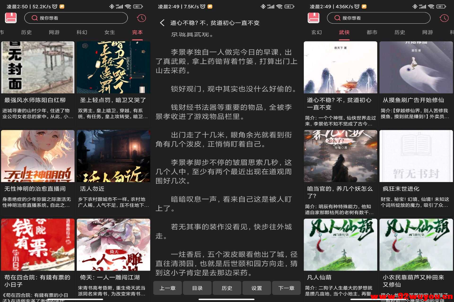 快搜阅读器V5.0.1 免费小说资源  7756 无忧技术吧www.92wuyou.cn