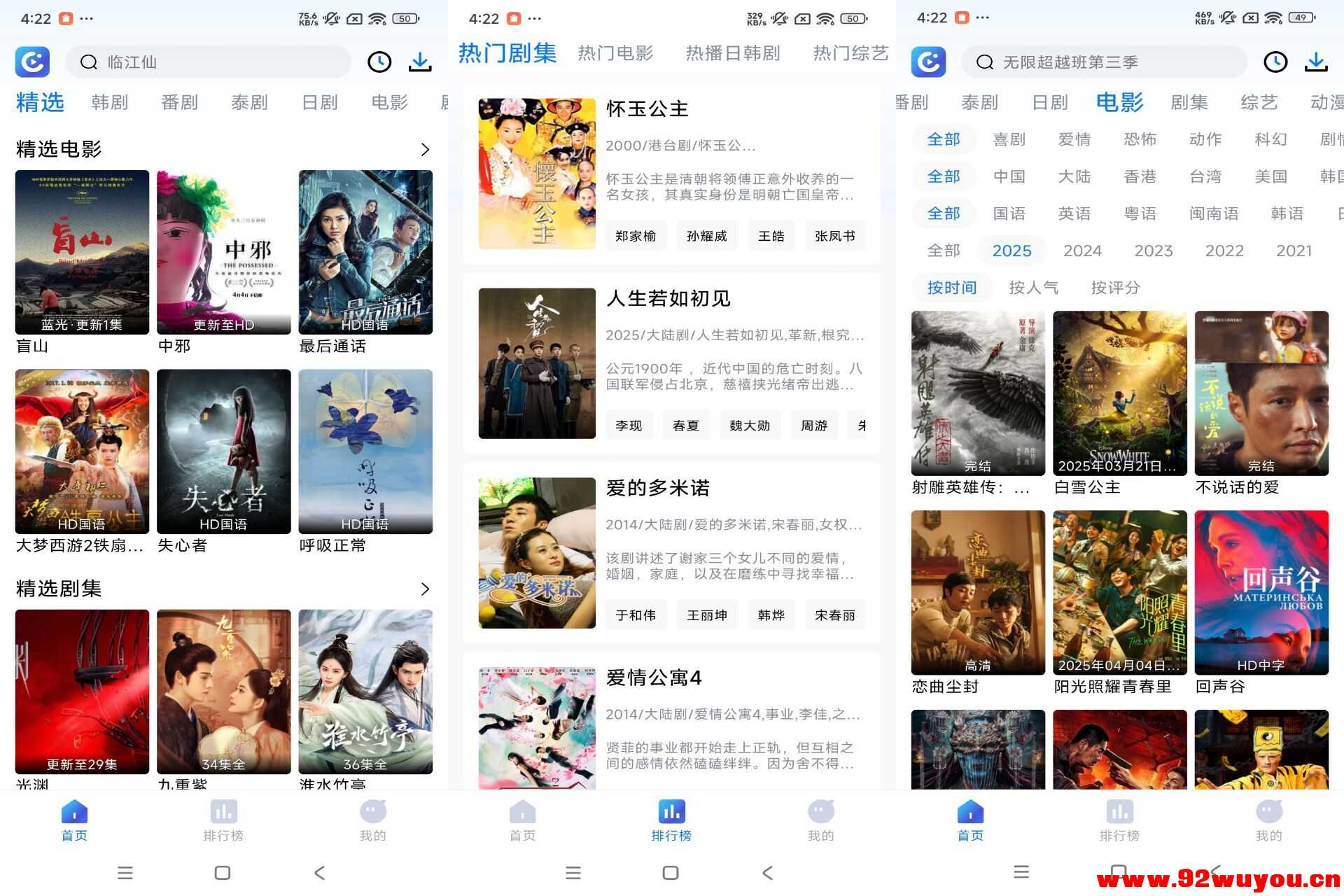 畅享影音V1.5.0 高清免费看  5011 无忧技术吧www.92wuyou.cn