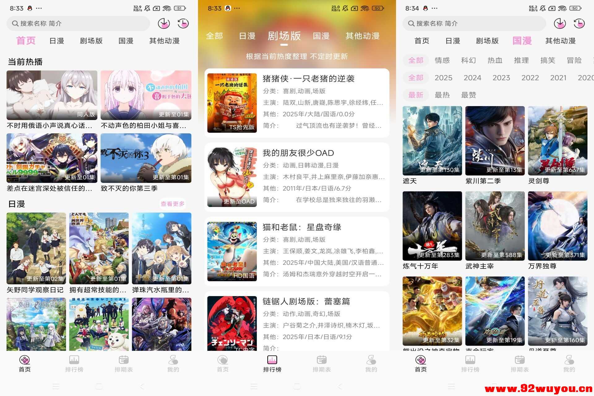 星空动漫V1.0.0 动漫世界免费看  5156 无忧技术吧www.92wuyou.cn