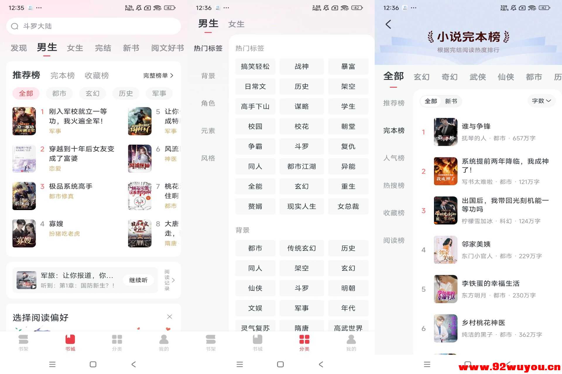 【免费淘小说】10.3.2 各题材小说免费看  5361 无忧技术吧www.92wuyou.cn