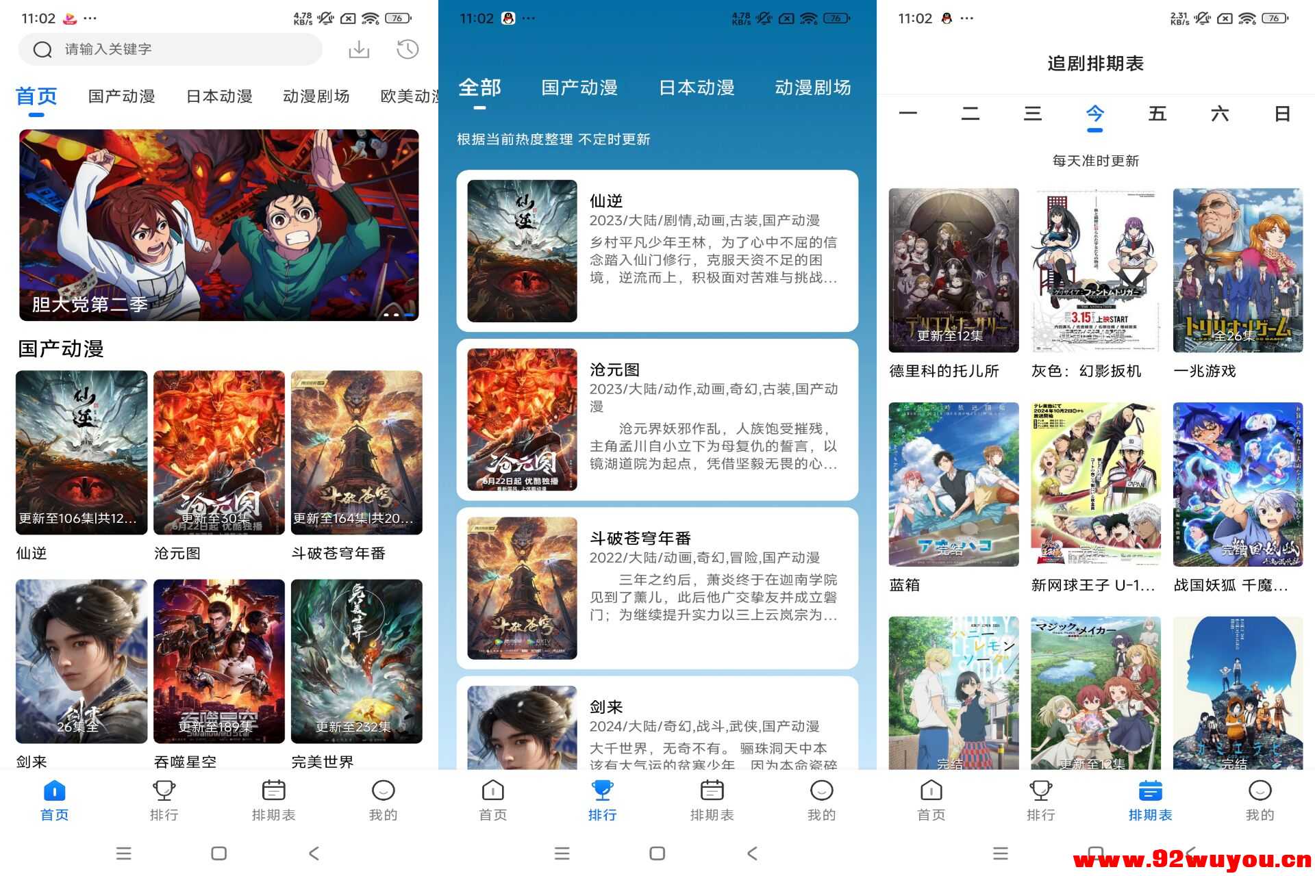 【漫漫国】3.3.0 动漫追番神器 二次元必备  4500 无忧技术吧www.92wuyou.cn