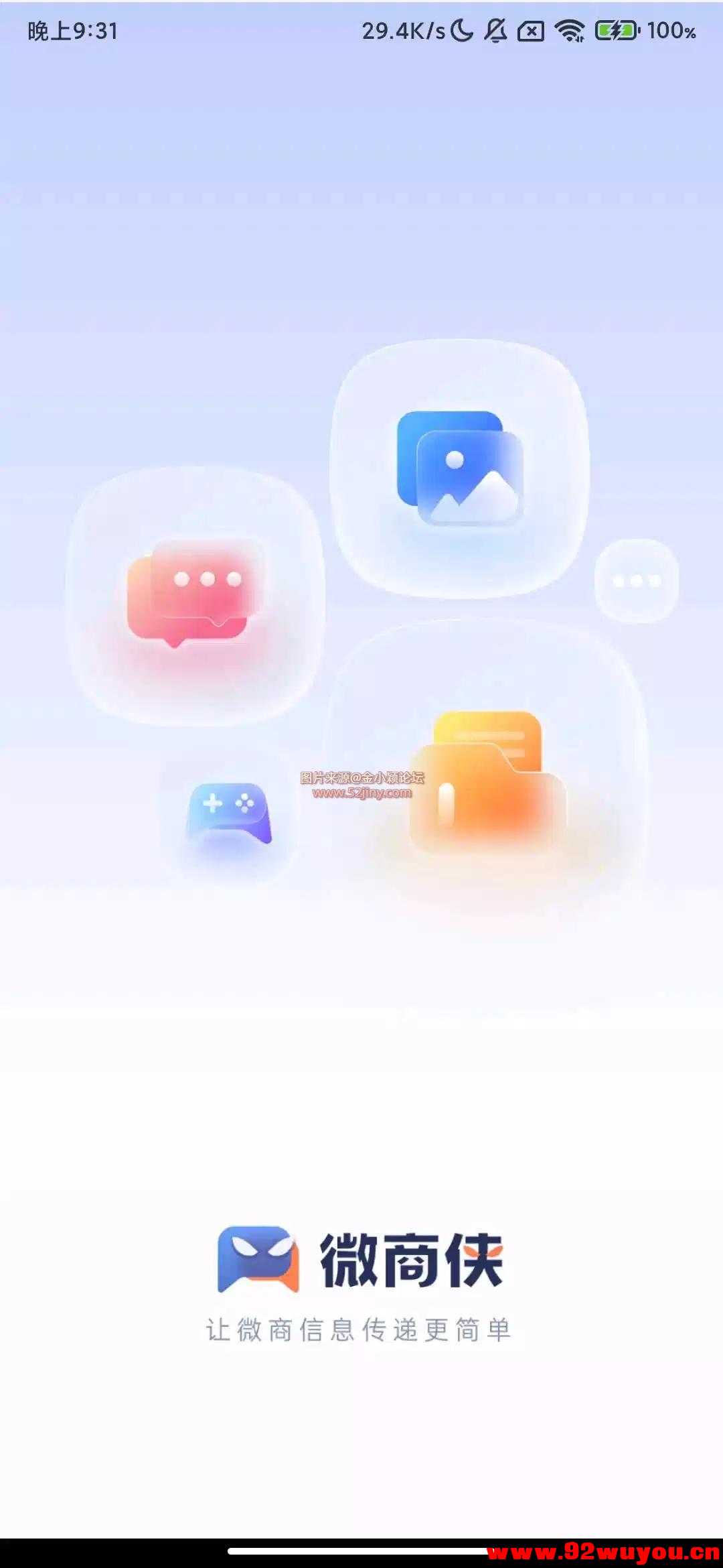 微商侠 v2.0.0 实用营销工具解锁会员版  452 无忧技术吧www.92wuyou.cn