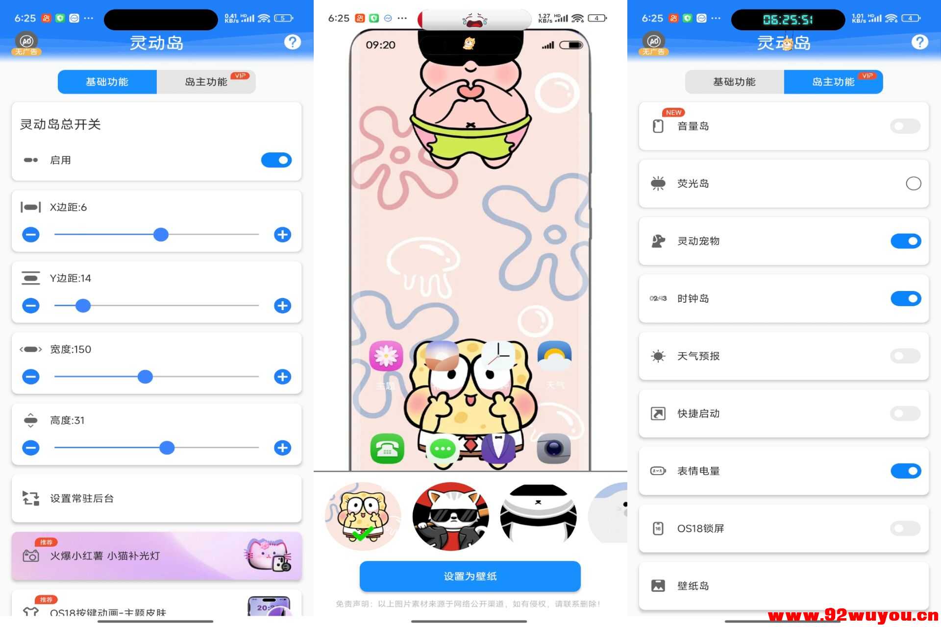 灵动岛V2.1.7 手机灵动岛App  2181 无忧技术吧www.92wuyou.cn