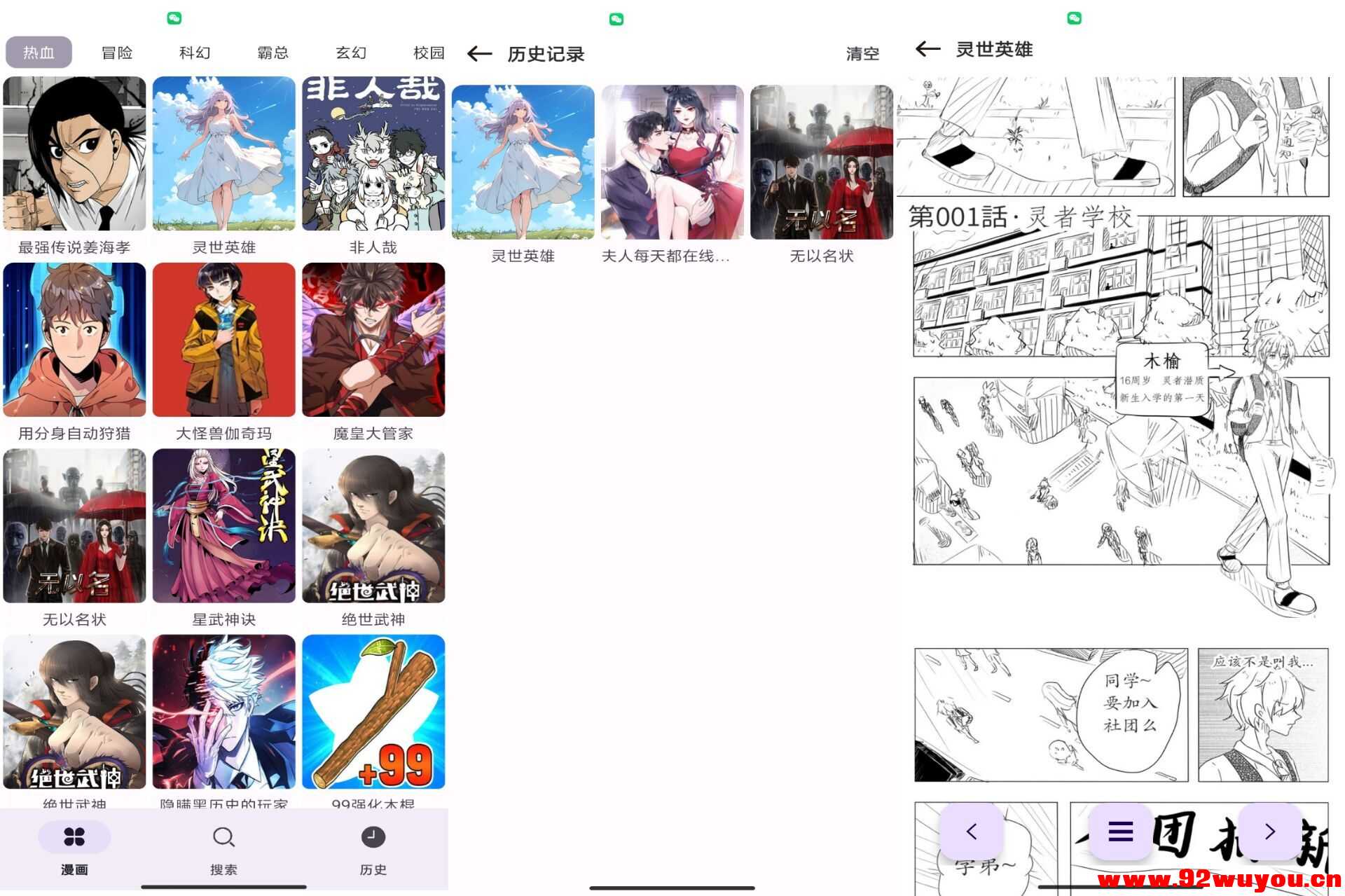 漫画屋V1.0 聚合漫画资源  5674 无忧技术吧www.92wuyou.cn